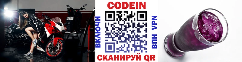 Кодеин напиток Lean (лин)  магазин продажи   МЕГА как зайти  Сковородино 