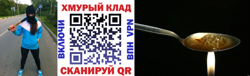 hydra ONION  Сковородино  ГЕРОИН хмурый 